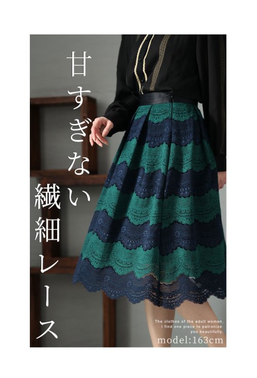 Sawa a la mode(サワアラモード)/繊細レースのバイカラースカート/img01