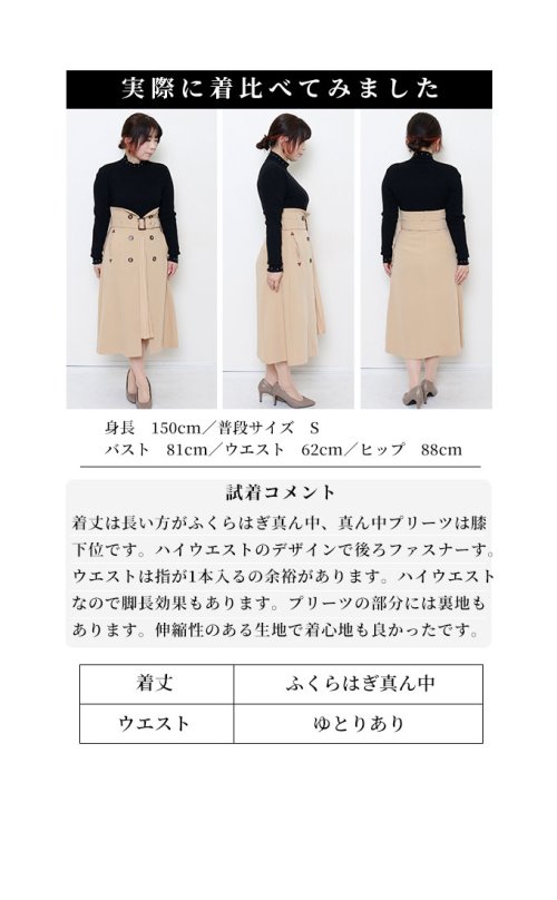 Sawa a la mode(サワアラモード)/パリジェンヌのようなトレンチスカート/img24