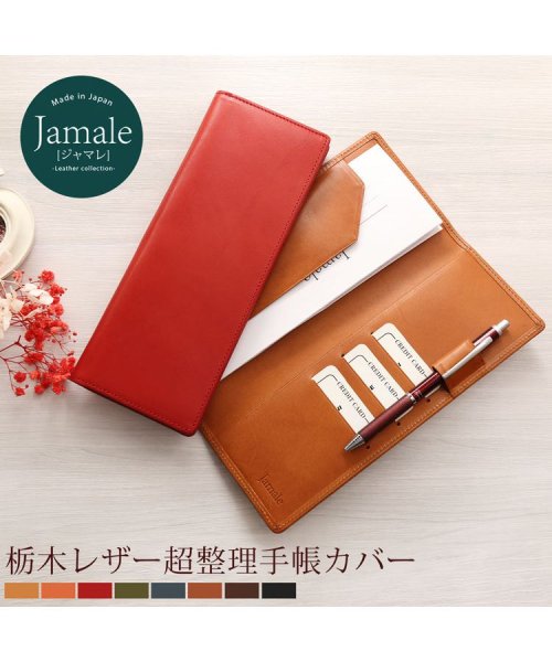 Jamale(ジャマレ)/[Jamale] 日本製 牛革レザー 手帳カバー メンズ レディース/img01