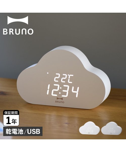 BRUNO(ブルーノ)/BRUNO ブルーノ 置時計 デジタル クラウドクロック CLOUD CLOCK ホワイト グレー 白 BCA030/img01