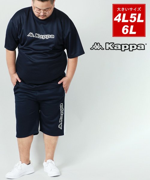MARUKAWA(大きいサイズのマルカワ)/【大きいサイズ 4L 5L 6L】【kappa】カッパ ドライメッシュ 半袖 上下 セット メンズ / セットアップ ルームウェア 上下セット スポーツウェア/img34