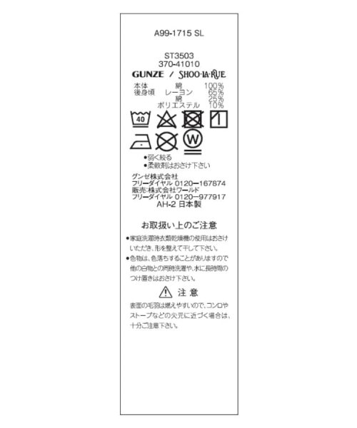 SHOO・LA・RUE(シューラルー)/【GUNZE】睡眠専用Tシャツ「寝るT」sweet　label（半袖）/img27