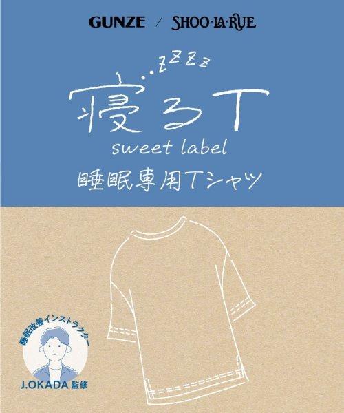 SHOO・LA・RUE(シューラルー)/【GUNZE】睡眠専用Tシャツ「寝るT」sweet　label（半袖）/img28
