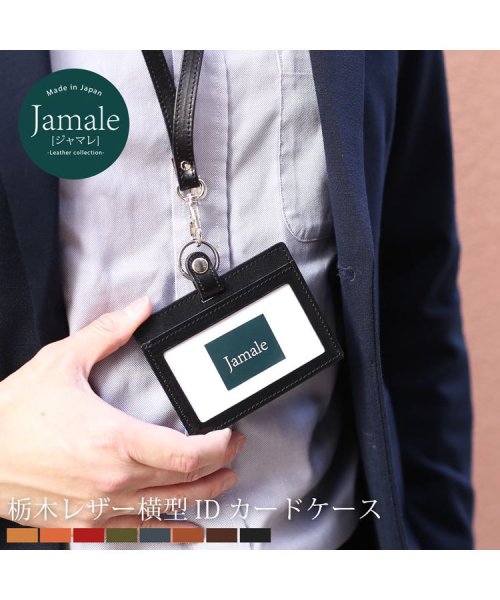 Jamale(ジャマレ)/[Jamale] 日本製 レザー IDケース 横型 パスケース レディース メンズ/img01