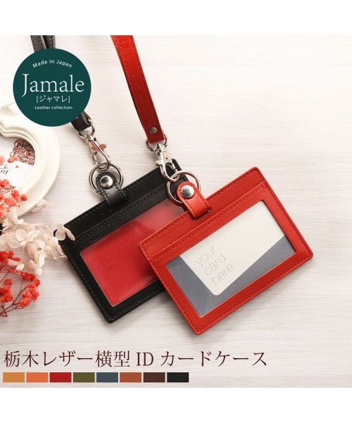 Jamale(ジャマレ)/[Jamale] 日本製 レザー IDケース 横型 パスケース レディース メンズ/img02