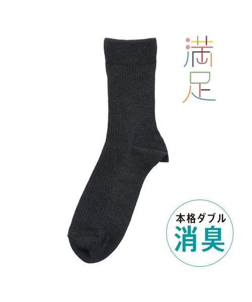 manzoku(満足)/福助 公式  靴下 メンズ 満足 消臭 リブ クルー丈  33114w<br>紳士 男性  フクスケ fukuske/img01