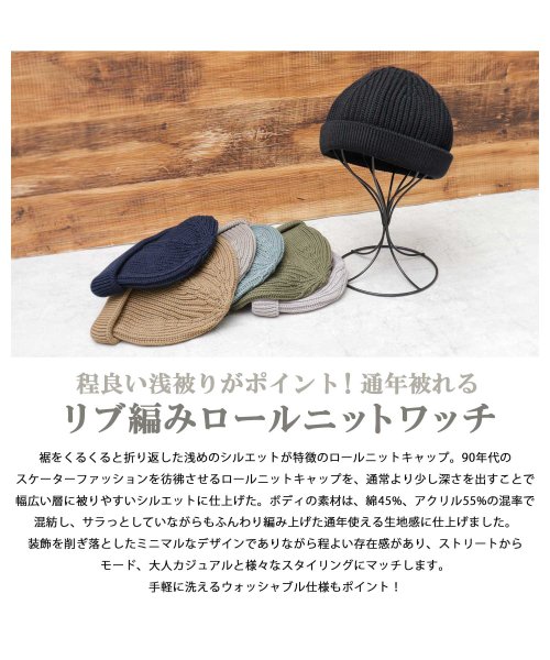 Besiquenti(ベーシックエンチ)/アクリルコットン ショート ロールワッチ ニット帽 ワッチ 帽子 メンズ カジュアル /img01