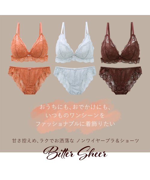 Mon cher pigeon*(モンシェルピジョン)/ノンワイヤーブラジャー&ショーツ 下着 セット Bitter Sheer ビターシアー S－LL 大きいサイズ　/img18