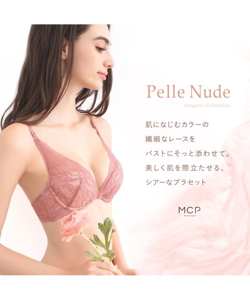 Mon cher pigeon*(モンシェルピジョン)/【大人の抜け感バスト】ブラジャー＆ショーツ 下着 セット Pelle Nude ペレヌード  B~E L字ワイヤー/img08