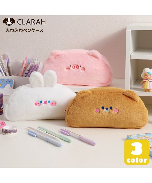 CLARAH　kids(クララキッズ)/ペンケース 筆箱 くま うさぎ ぶた 入学準備 新生活 新学期 筆記用具 文具 筆記具 入学式 入園式 入学グッズ /img01