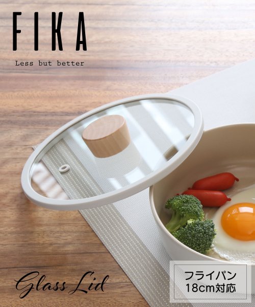 FIKA( フィカ)/FIKAガラス蓋18cm/img01