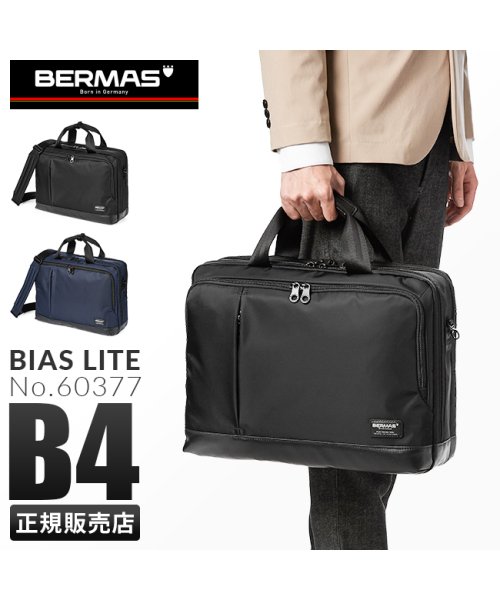 BERMAS(バーマス)/バーマス バイアスライト ビジネスバッグ BERMAS 60377 2WAY ブリーフケース 通勤 軽量 撥水 ブランド メンズ/img01