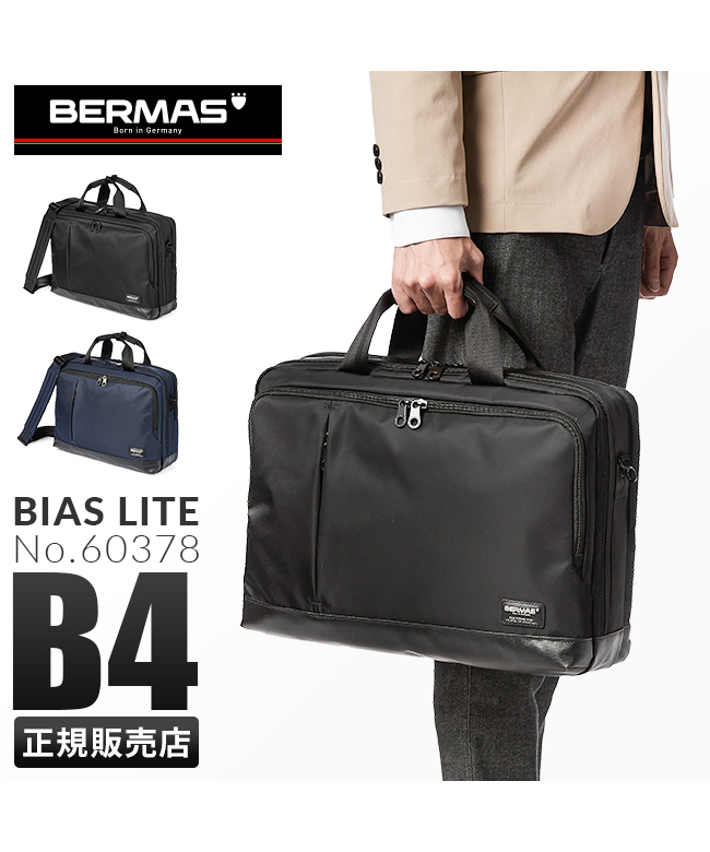 バーマス バイアスライト ビジネスバッグ BERMAS 60378 2WAY ブリーフケース 通勤 軽量 撥水 ブランド メンズ - 日本製特価 バーマス バイアスライト ビジネスバッグ BERMAS 60378 2WAY ブリーフケース 通勤 軽量 撥水 ブランド メンズ - 日本製特価