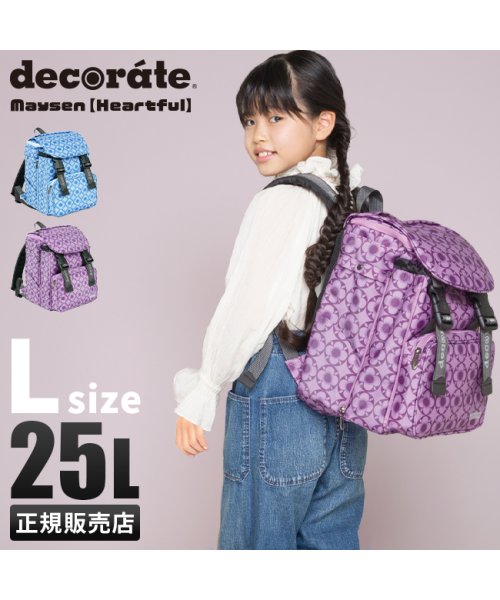 decorate(デコレート)/デコレート メイセン リュック 25L Lサイズ 拡張機能 A4 PC収納 レインカバー付き ランドセル型 小学生 通学 通塾 decorate DMS－081/img01