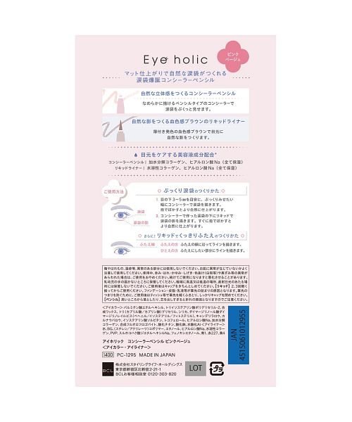 Eye holic(アイホリック)/アイホリック　コンシーラーペンシル　ピンクベージュ/img09