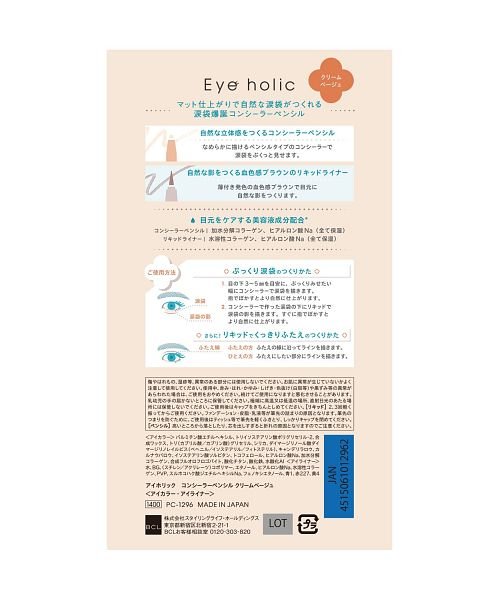 Eye holic(アイホリック)/アイホリック　コンシーラーペンシル　クリームベージュ/img09