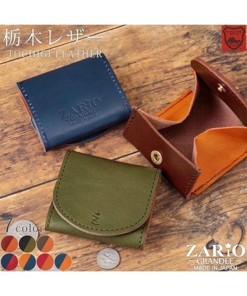 ZARIO-GRANDEE－(ザリオグランデ)/コインケース メンズ レディース 小銭入れ 本革 財布 ZARIO－GRANDEE－ 栃木レザー ミニ財布 日本製/img01