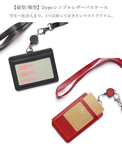 【伸縮リール付き】縦型＆横型が選べるレザーパスケース/定期入れ/カードホルダー