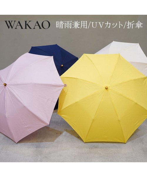 WAKAO(ワカオ)/ワカオ WAKAO 雨傘 折りたたみ傘 レディース 47cm 軽量 防水 UVカット 紫外線対策 天然素材 日本製 タッセル付き FOLDING UMBRELL/img13
