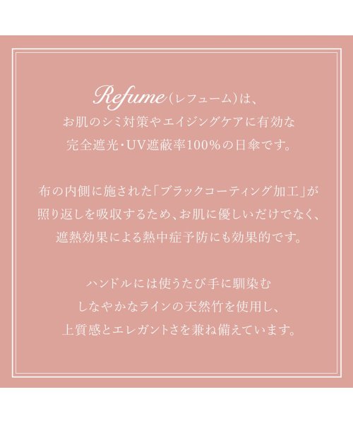 Refume(レフューム)/日傘 折りたたみ 完全遮光 遮光率100% 軽量 遮光 3段 晴雨兼用 UVカット Refume レフューム レディース 雨傘 傘 遮熱 折り畳み 雨具 無地 /img17