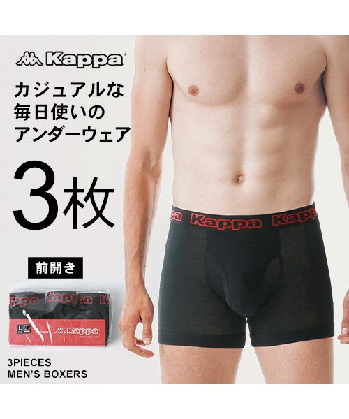 セール】【Kappa】カッパ ボクサーパンツ3枚組[3L
