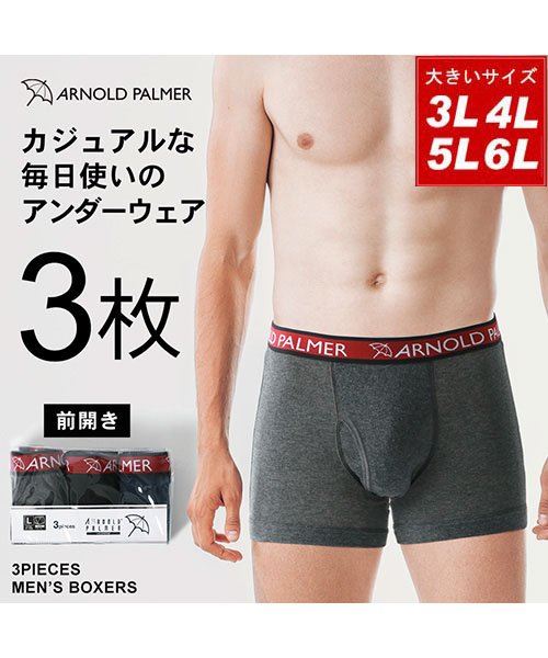 MARUKAWA(大きいサイズのマルカワ)/【Arnold Palmer】アーノルドパーマー ボクサーパンツ 3枚セット /メンズ 下着 アンダーウェア  大きいサイズ 3枚セット 前開き ストレッチ/img01