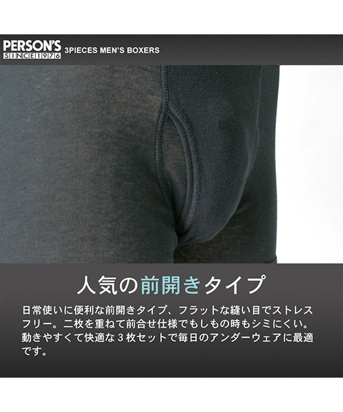 MARUKAWA(マルカワ)/【PERSON'S】パーソンズ ボクサーパンツ 3枚セット/メンズ 下着 アンダーウェア 3枚セット 前開き ストレッチ M L LL XL/img02