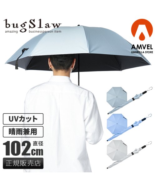 bugSlaw(バグスロウ)/バグスロウ×アンベル カルクト 長傘 全天候型 晴雨兼用 完全遮光 遮熱 UVカット bugSlaw Amvel HEATBLOCK KALCT/img01