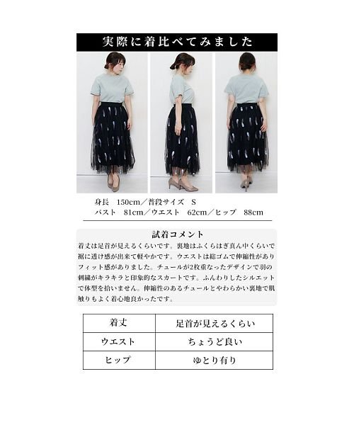 Sawa a la mode(サワアラモード)/羽根刺繍舞うチュールフレアスカート/img23