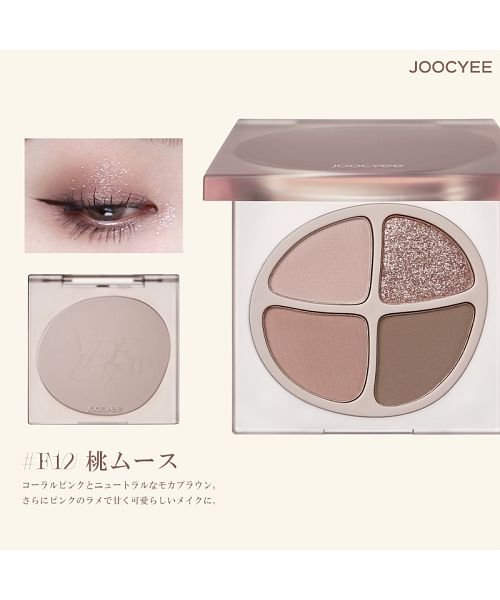 Joocyee(ジューシー)/ＮＥＷ　ＮＵＤＥ　スキンカラーパレット　＃Ｆ１２　桃ムース/img01