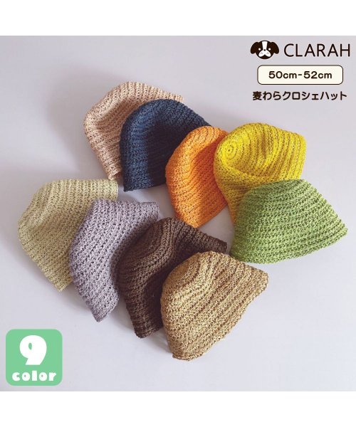 CLARAH　kids(クララキッズ)/キッズ 麦わら クロシェ 50－54cm 9カラー クロッシェ 麦わら帽子 アウトドア 帽子 子供 幼児 熱中症対策 紫外線 日よけ 日焼け /img01