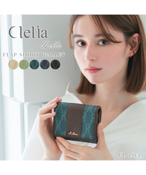 Clelia(クレリア)/財布 レディース 二つ折り 大容量 コンパクト 小さい 折り財布 ブランド 人気 Clelia クレリア Belle ベェル CL－18015/img01