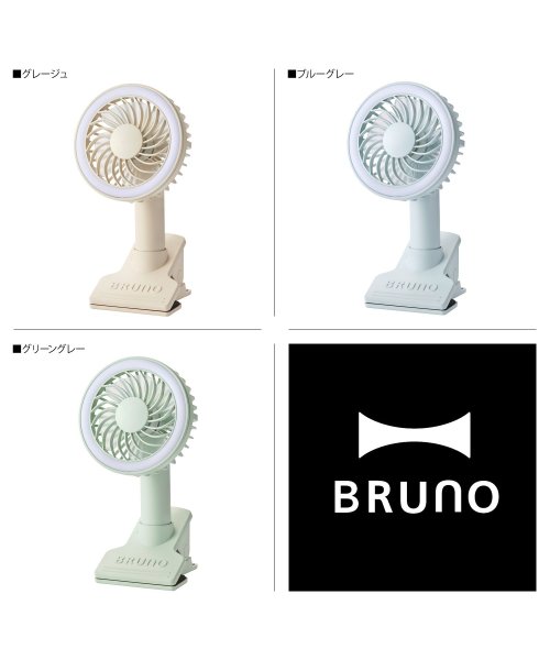 BRUNO(ブルーノ)/BRUNO ブルーノ 扇風機 ハンディファン ポータブル 卓上 クリップ USB充電 ライト付き 軽量 携帯 BDE035/img02