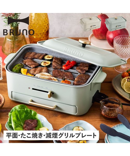 BRUNO(ブルーノ)/BRUNO ブルーノ ホットプレート コンパクト たこ焼き器 グリル 1人用 2人－3人用 プレート3種 減煙 トング付き BOE109/img01