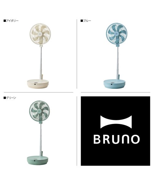 BRUNO(ブルーノ)/BRUNO ブルーノ 扇風機 サーキュレーター DCモーター 自動首振り リモコン付き 小型 折りたたみ 静音 BOE112/img01