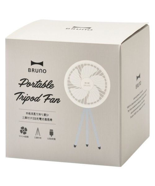 BRUNO(ブルーノ)/BRUNO ブルーノ 扇風機 サーキュレーター ポータブルトリポッド ファン PORTABLE TRIPOD FAN 卓上 USB ベージュ グレー ブルー B/img15