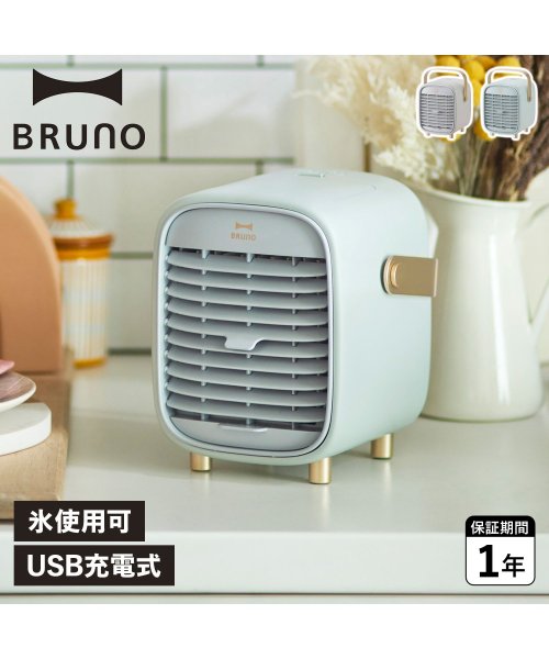 BRUNO(ブルーノ)/BRUNO ブルーノ 扇風機 サーキュレーター ポータブルデスク ミストファン PORTABLE DESK MIST FAN 卓上 USB グレー ブルー BD/img01