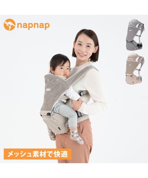 ナップナップ napnap 抱っこ紐 ヒップシート トラン ダブルショルダー