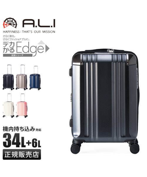 ASIA LUGGAGE(アジアラゲージ)/アジアラゲージ デカかるEdge スーツケース 機内持ち込み Sサイズ SS 34L 40L 拡張 ストッパー 超軽量 ALI－088－18W キャリーケース/img01