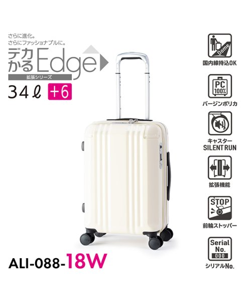 ASIA LUGGAGE(アジアラゲージ)/アジアラゲージ デカかるEdge スーツケース 機内持ち込み Sサイズ SS 34L 40L 拡張 ストッパー 超軽量 ALI－088－18W キャリーケース/img02