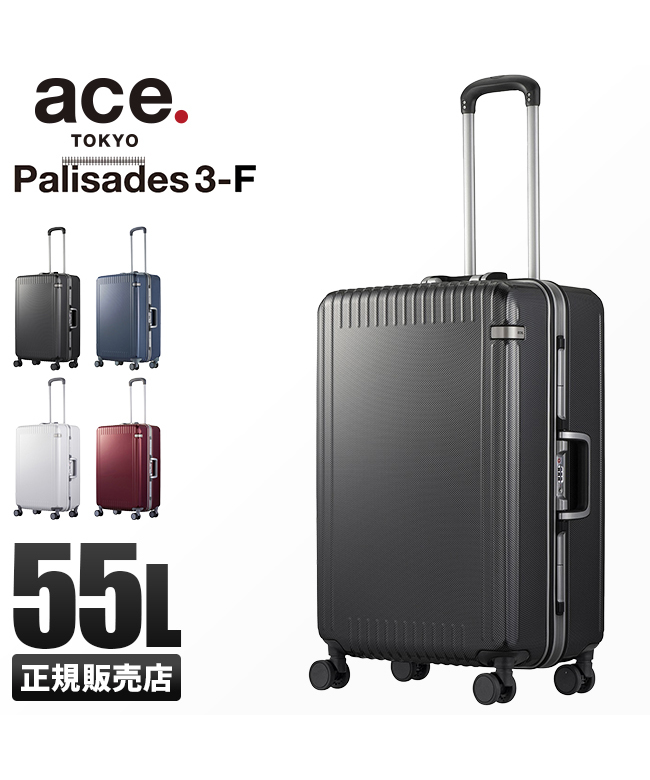 エース スーツケース Mサイズ 55L ストッパー付き フレームタイプ 静音 