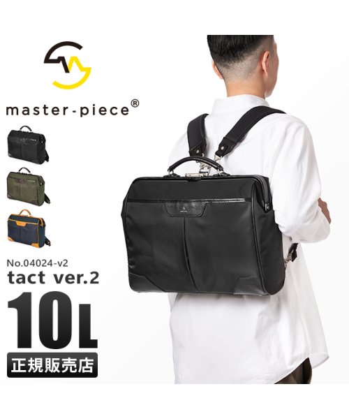 マスターピース ビジネスリュック メンズ 通勤 撥水 横型 日本製 10L 2WAY ビジネスバッグ タクトver.2 master－piece 04024－V 商品説明ブランド　 ｜マスターピース / master-pieceシリーズ　 ｜タクトver.2 / tact ver.2 MY2393292970(18447円)