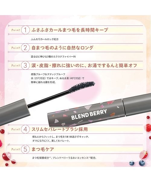 BLEND BERRY(ブレンドベリー)/ブレンドベリー　　フラッフィー　ロング＆カール　　マスカラ　　００１　（ブラックカラント）/img02