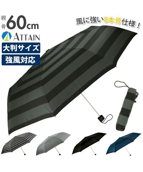 BACKYARD FAMILY(バックヤードファミリー)/ATTAIN アテイン 軽量ミニ傘 60cm 強風対応/img01