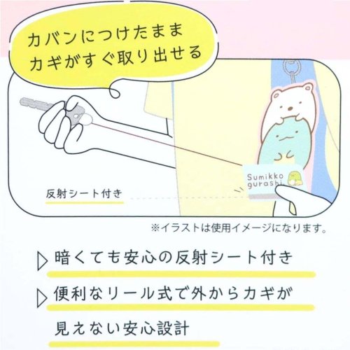 キーケース ランドセル すみっコぐらし ガラガラ