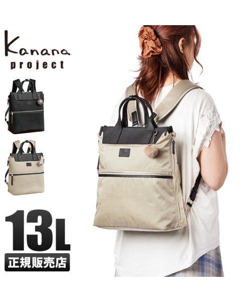 Kanana project(カナナプロジェクト)/カナナプロジェクト リュック カナナリュック レディース 軽量 拡張 背面ポケット 小さめ 小さい A4 2WAY Kanana project 17315/img01
