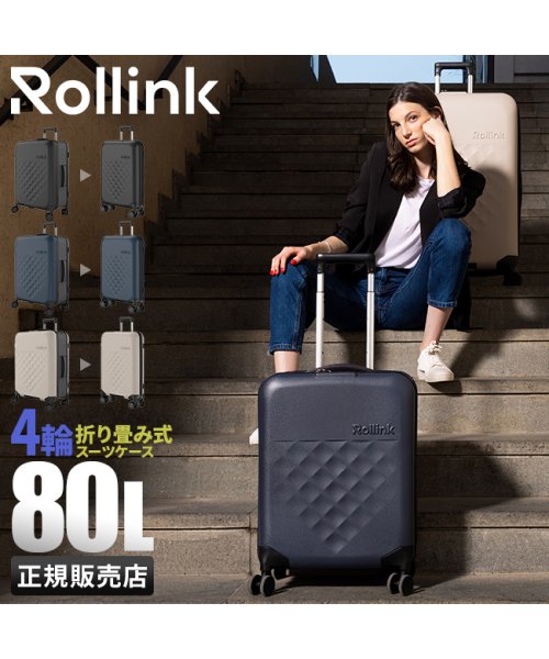 Rollink(ローリンク)/ローリンク スーツケース Lサイズ 80L 4輪タイプ 折りたたみ 拡張 薄マチ コンパクト スリム Rollink Flex 360° Spinner/img01