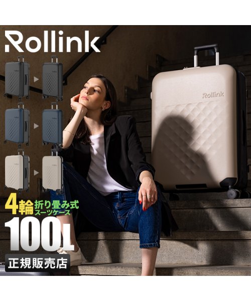 Rollink(ローリンク)/ローリンク スーツケース 100L LLサイズ 4輪タイプ 大容量 折りたたみ 拡張 薄マチ コンパクト スリム Rollink Flex 360° Spinn/img01