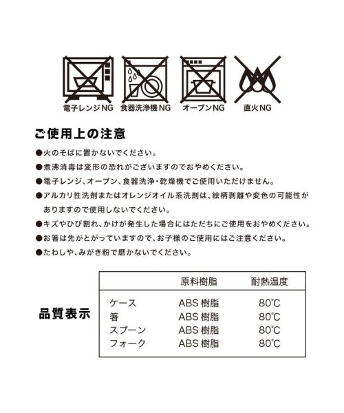 Wpc．(Wpc．)/【Wpc.公式】カトラリーセット お箸 スプーン フォーク/img05