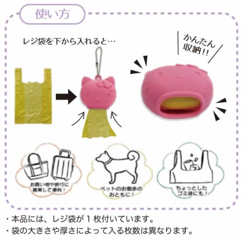 ハローキティ キャラクター ポリ袋入れ レジぶくろ入れ ピンク 
